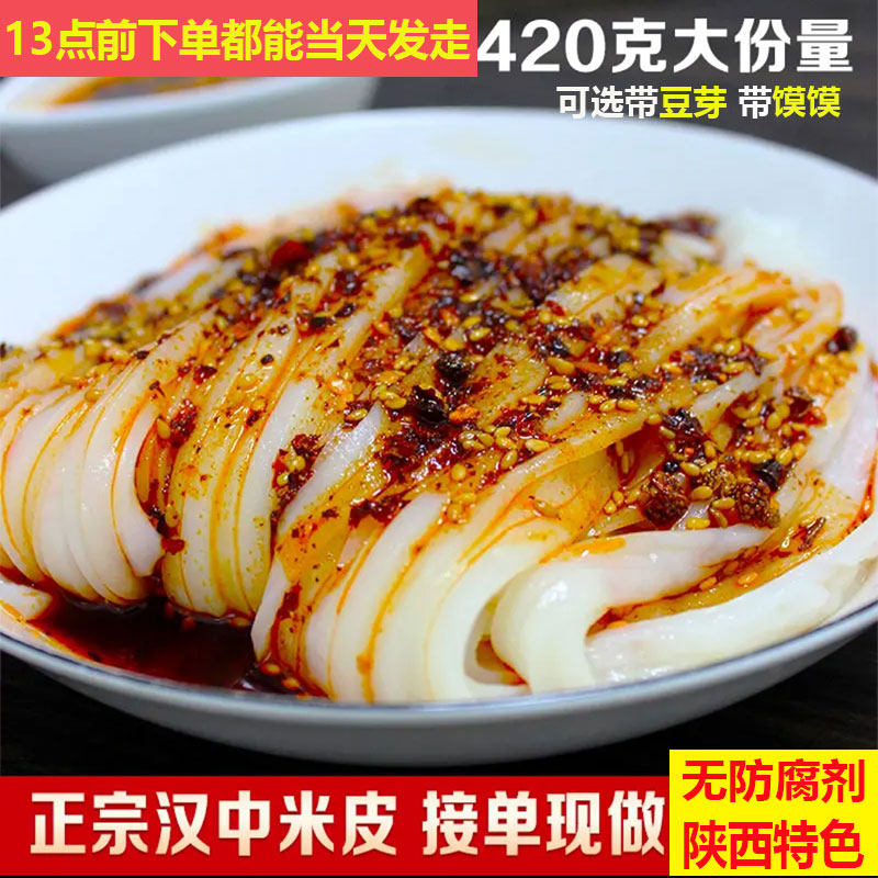 汉峰缘汉中米皮免煮真空香辣现做正宗手工热面皮陕西凉