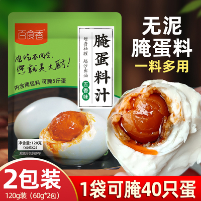 【官方正品】百食香腌蛋料汁
