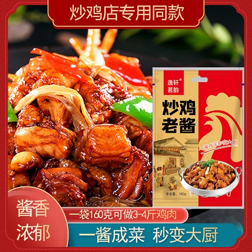 山東炒雞老醬炒雞專用料臨沂逸軒茗韻炒雞老醬料炒排骨商用家庭裝