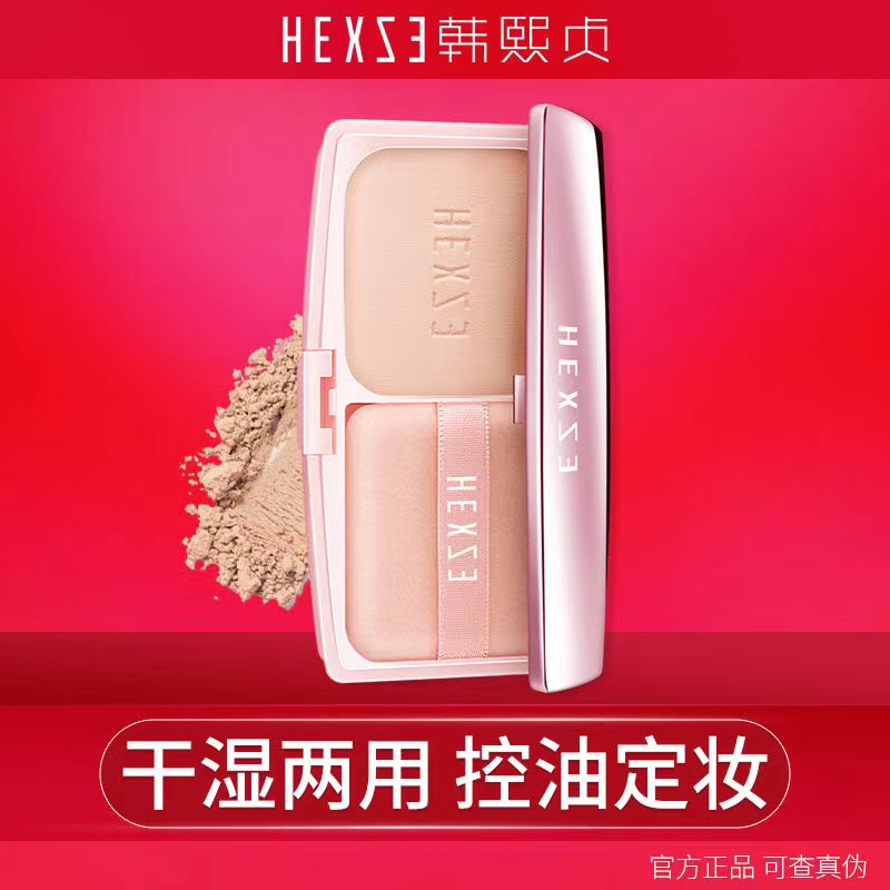 正品HEXZE/韩熙贞丝滑粉饼控油保湿定妆彩妆