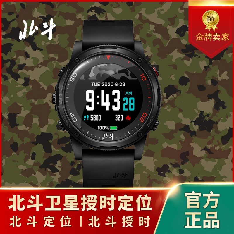 北斗跑步指南针户外防水手表