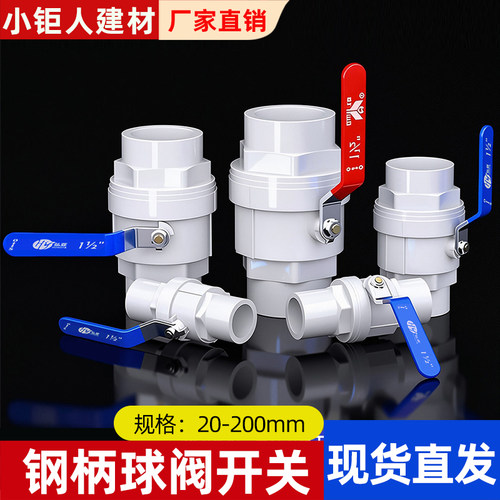 球阀闸阀小钜人PVC一件批发