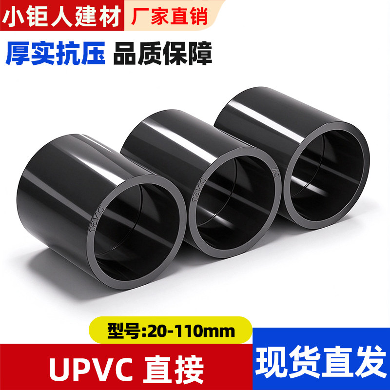 UPVC直接活接头工业化工U-PVC管给水管件直通配件大全国标75 110