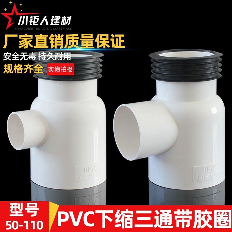 pvc下缩三通带胶圈内插配件