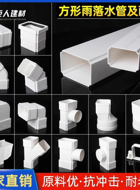 PVC方形雨落水管方管下水别墅房檐排水管工程75*50管件110*73配件