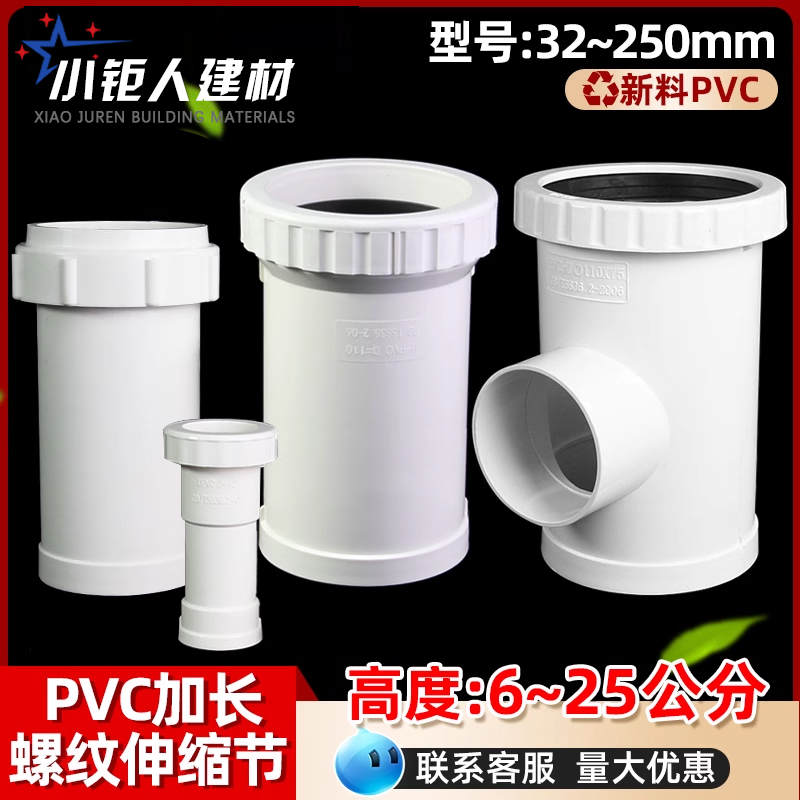 PVC加长伸缩节110排水管三通接头