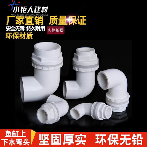 鱼缸上下水管接头PVC弯90