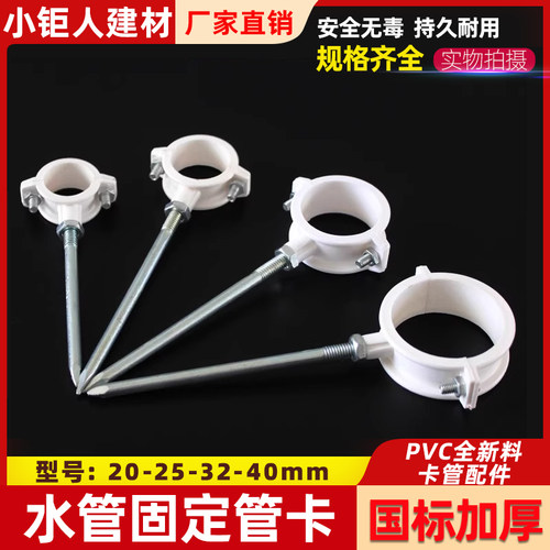 PVC水管固定卡202532R给