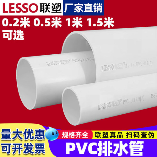 联塑PVC管排水管下水管国标