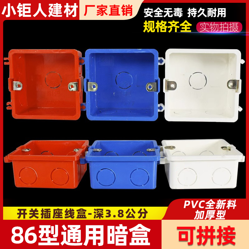 86型暗盒底盒线盒插座工程款电工