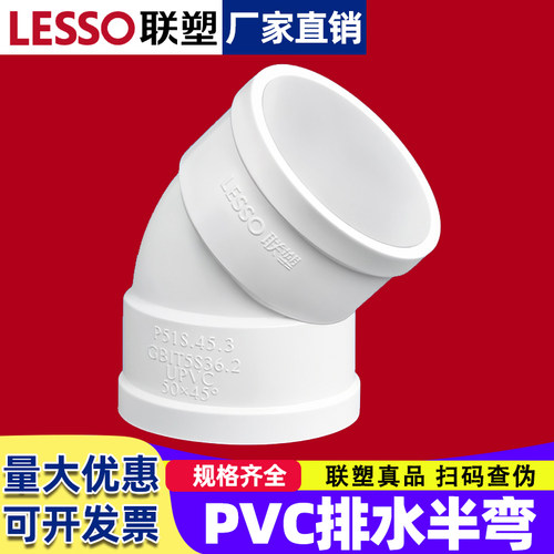 联塑45度弯头PVC排水配件接头排水管件接头45°弯头下水110 75 50