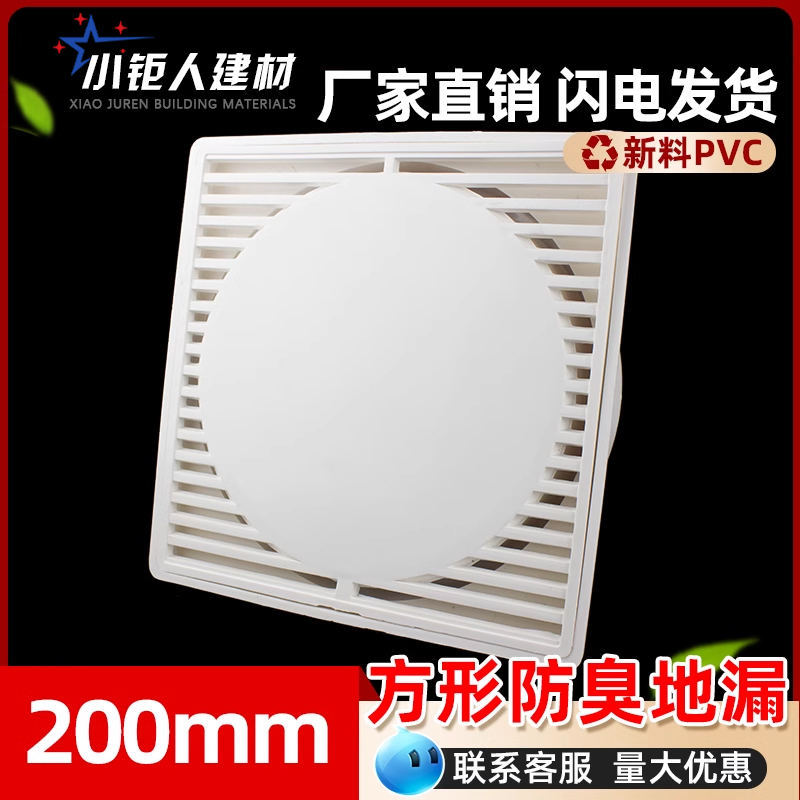 PVC防臭地漏8寸200大尺正