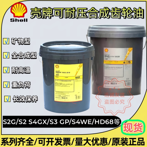 壳牌可耐压工业合成齿轮油