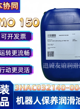 协同TMO 150机械保养油ABB机器人润滑油3HAC032140-004抗氧齿轮油