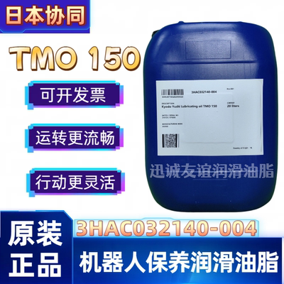 协同TMO 150机械保养油ABB机器人润滑油3HAC032140-004抗氧齿轮油