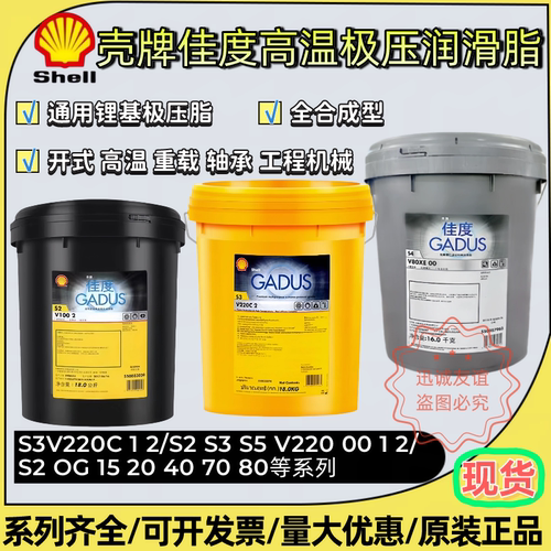 壳牌佳度重载极压锂基润滑脂