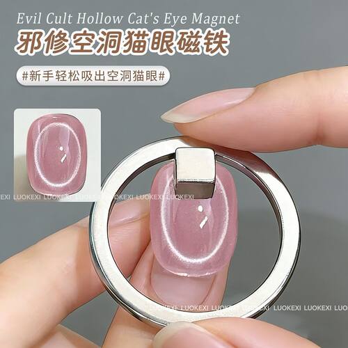 美甲新邪修空洞猫眼神器新手快速吸猫眼圆环磁铁