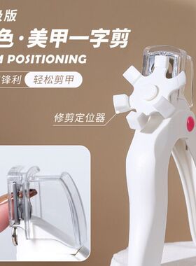 新款美甲一字剪不锈钢U型甲片延长光疗指甲刀带定位修形美甲工具