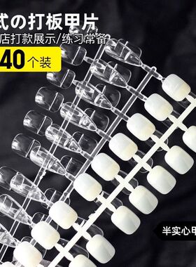 美甲甲片打版专用短方圆椭圆梯形杏仁练习打板实心透明自然指甲片