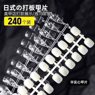 美甲甲片打版专用短方圆椭圆梯形杏仁练习打板实心透明自然指甲片