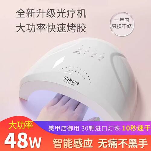 sunone美甲烤灯速干不黑手小型家用照灯美甲店专用指甲油胶光疗机
