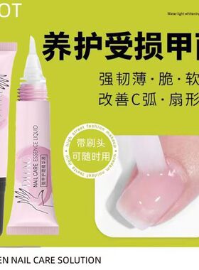 【美甲店同款】指甲营养液甲床护理强韧游离线修复防断裂甲床延长