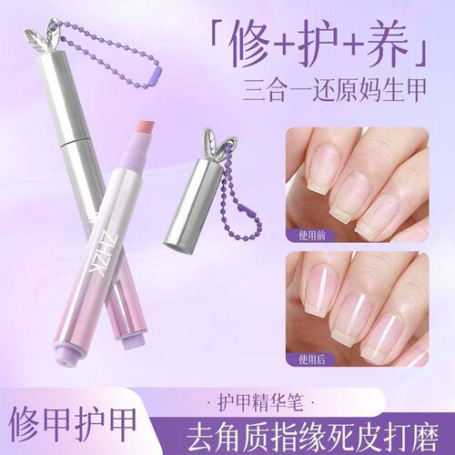 ZHZK3.0升级版三合一精华笔去死皮修养护营养液护理妈生美甲工具