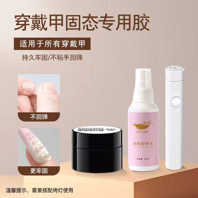 穿戴固态贴片胶甲黏合胶水牢固贴固态胶甲片粘合剂美甲店专用烤灯