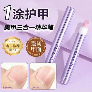三合一精华笔美甲去死皮指甲缘油营养液受损护理防干修复美甲工具