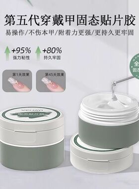 虎宝同款穿戴甲固态胶美甲重复贴2025固态贴片胶照灯不伤甲不黏手