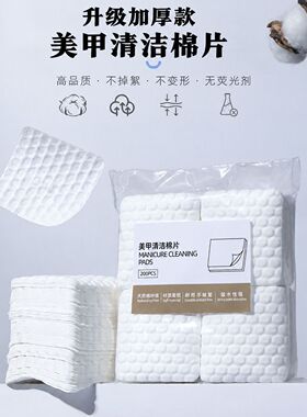 美甲工具洗甲巾卸甲珍珠棉片不掉毛屑卸除指甲油胶清洁片擦洗浮胶