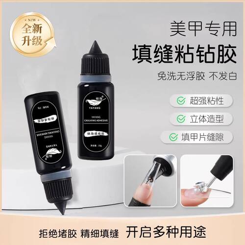 填缝胶美甲免洗粘钻胶不流动光疗免洗大力粘钻胶专用超牢固穿戴甲