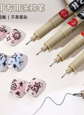 美甲工具涂鸦笔彩绘笔丙烯速干马克笔防水绘画拉线棋盘格超细画笔