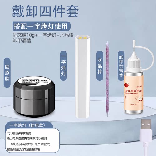 固态胶加速干迷你烤灯解胶剂穿戴甲粘贴工具包套装正品美甲专用胶