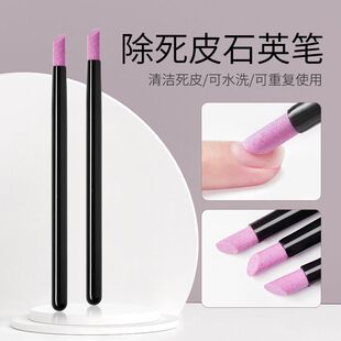 美甲店打磨工具刻磨笔撕拉石英笔指甲挫甲面磨砂手指去死皮美甲笔