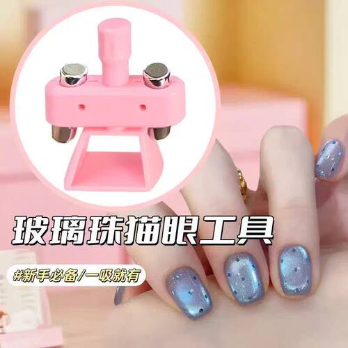 美甲爆款旋转玻璃珠猫眼神器磁铁工具新款强力磁铁新手辅助工具