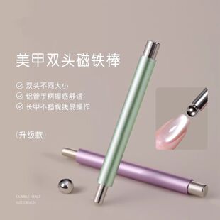 美甲双头磁铁棒2026年新款玻璃珠猫眼吸铁石美甲店专用工具