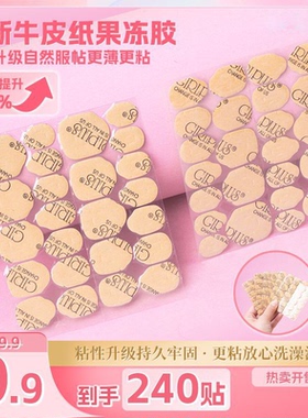 2025新款牛皮纸果冻胶穿戴可拆卸美甲双面专用强力高粘度指甲超薄