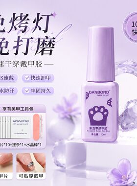 升级免烤灯甲片速干胶水穿戴甲持久牢固甲片10ml大容量粘合剂