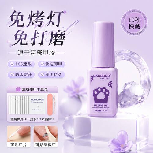 升级免烤灯甲片速干胶水穿戴甲持久牢固甲片10ml大容量粘合剂