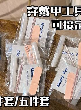 全套工具穿戴甲酒精棉片木棒果冻胶水解胶剂美甲专用新手推荐