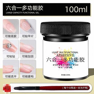 六合一大容量功能胶美甲店专用建构延长硬式封层加固流平底胶粘钻