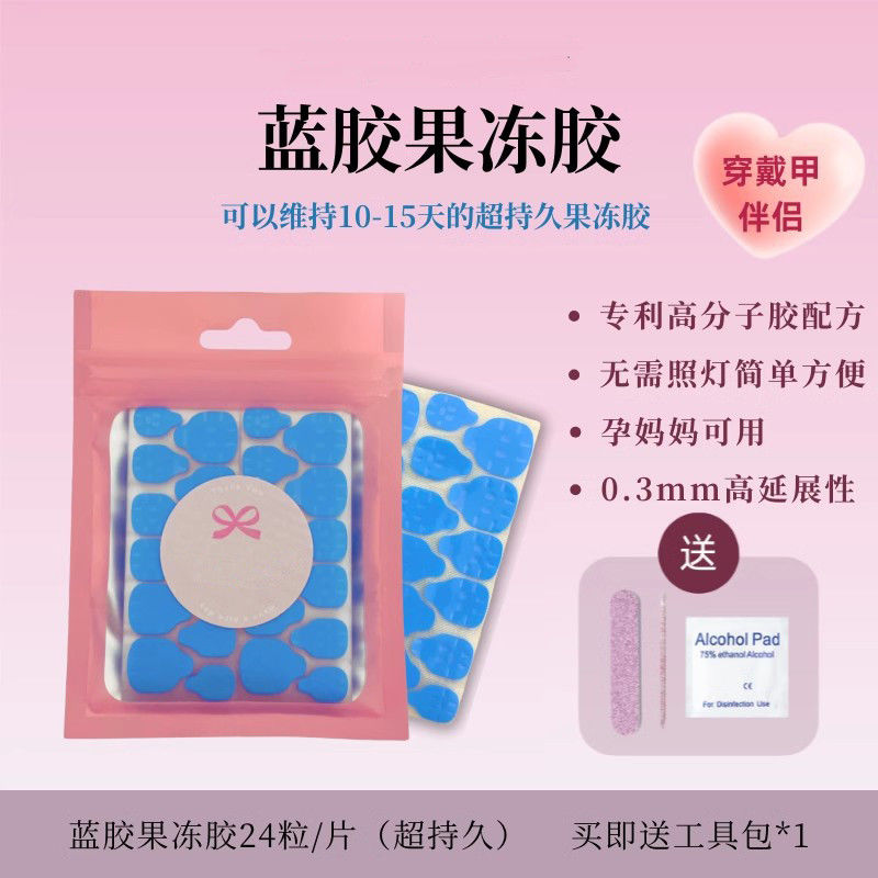 强力果冻胶森蓝穿戴撕膜美甲高颜值高分子指甲不伤防水可拆卸超薄