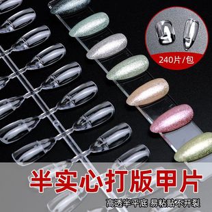 美甲练习打板专用甲片半实心水滴打板美甲做款式展示甲片假指甲