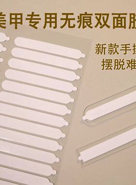 白色纸膜易撕带提拉手美甲水晶胶条穿戴甲展示条作品板无痕双面胶