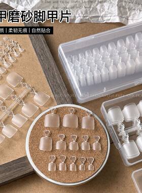 美甲磨砂脚甲片盒装夏日自然贴合美甲店专用免刻磨穿戴脚甲片新手