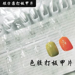 橘子新款推荐短方圆透明打板甲片美甲店试色透明展示色板美甲工具