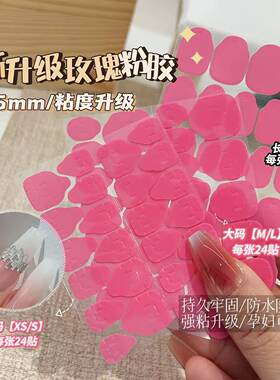 【超强防水】超粘胶霸果冻胶超薄穿戴甲专用防水持久可卸美甲贴纸