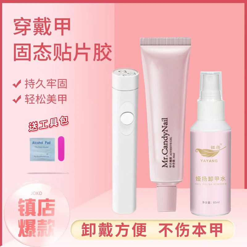 【穿戴甲专用】大容量固态胶美甲贴片手工甲片胶粘合剂穿戴甲片