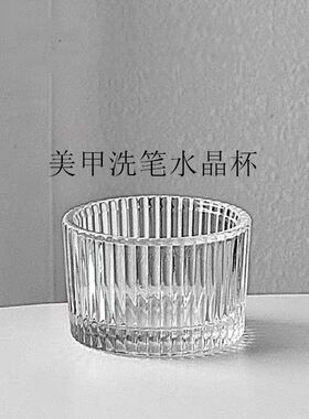 水晶杯洗笔水水晶粉洗笔杯酒精清洁洗笔油收纳迷你美甲清洁玻璃杯